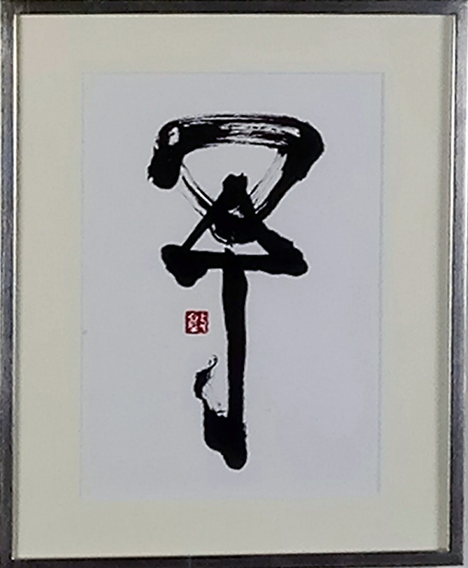 予