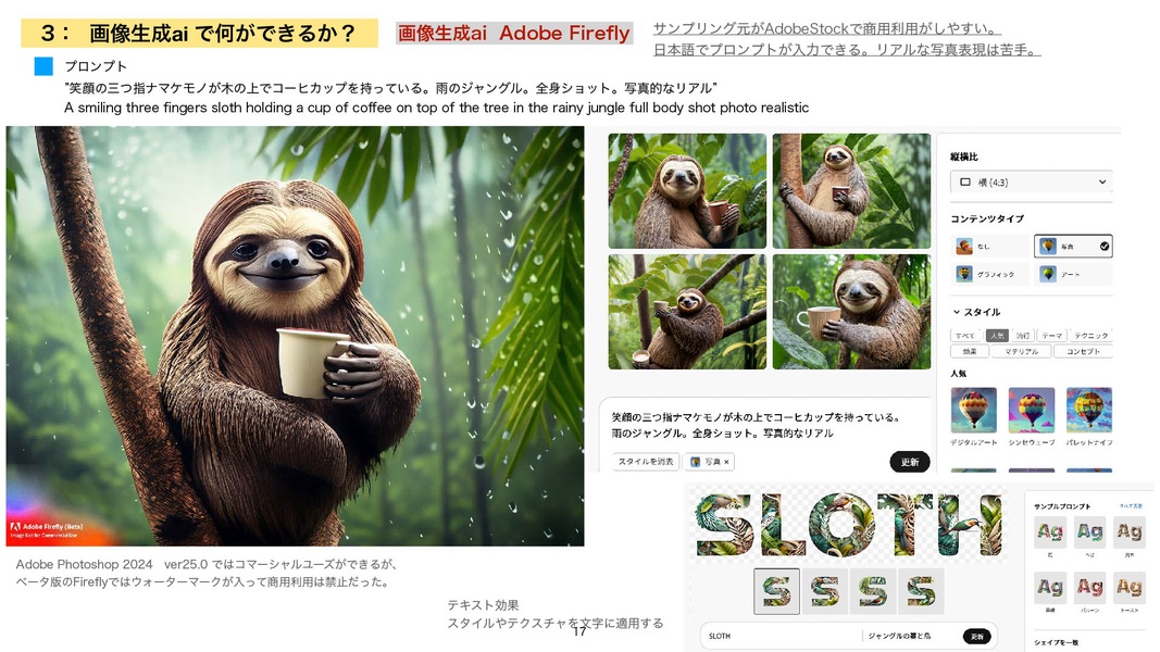 画像生成ai その仕組み、著作権、美術教育に於ける評価：3