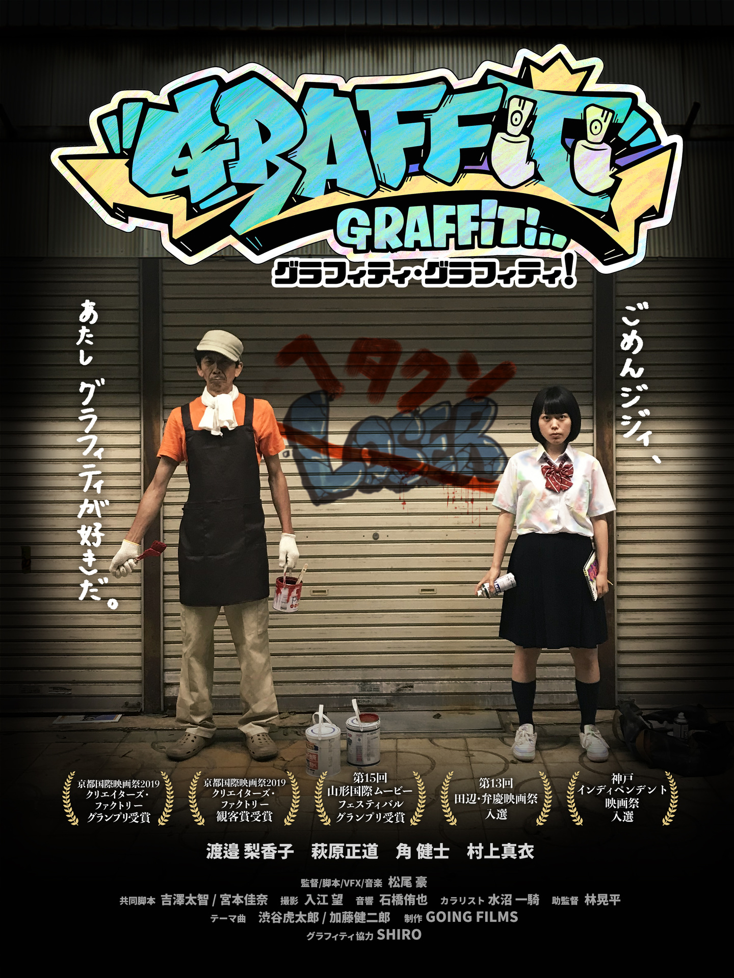 映画監督 イラストレーター Go Matsuo 松尾 豪