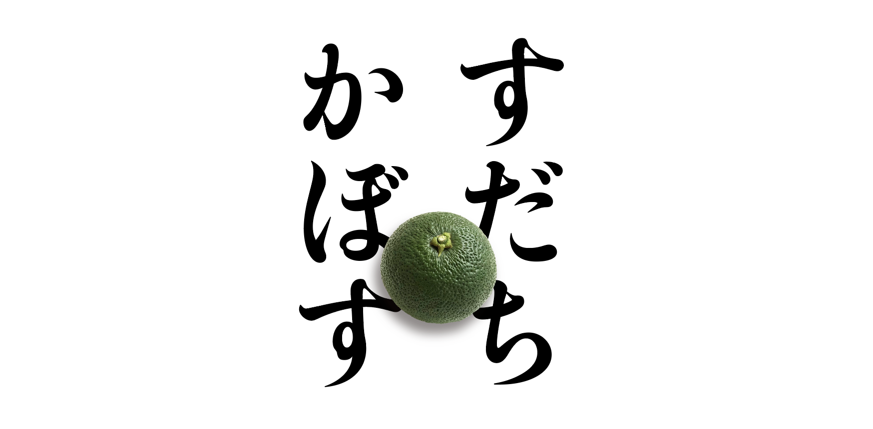 源 左衛門 農場