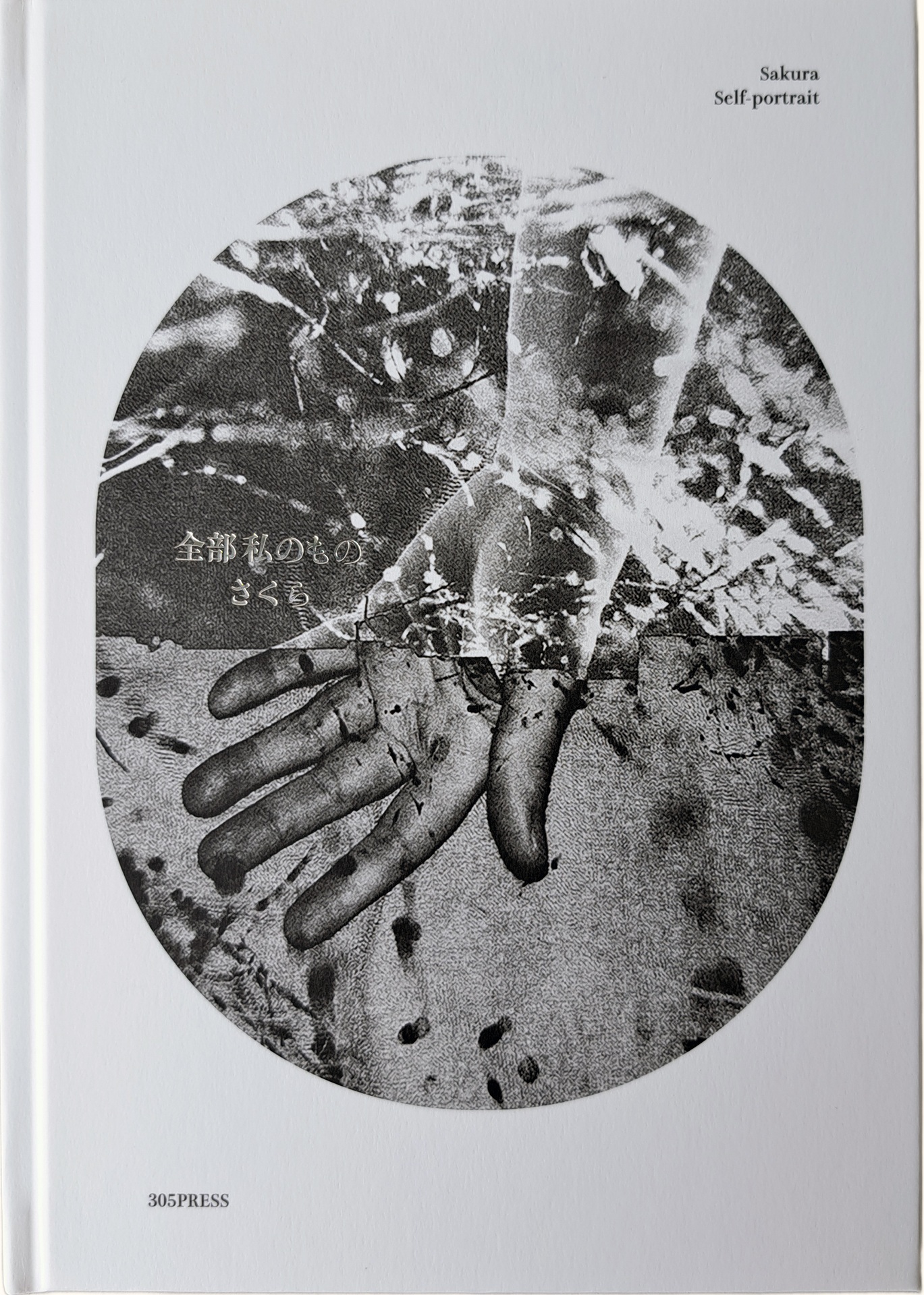 世界に1部だけの♥ BL 42年前のお蔵入り印刷物 木村べん表紙 世界に1部