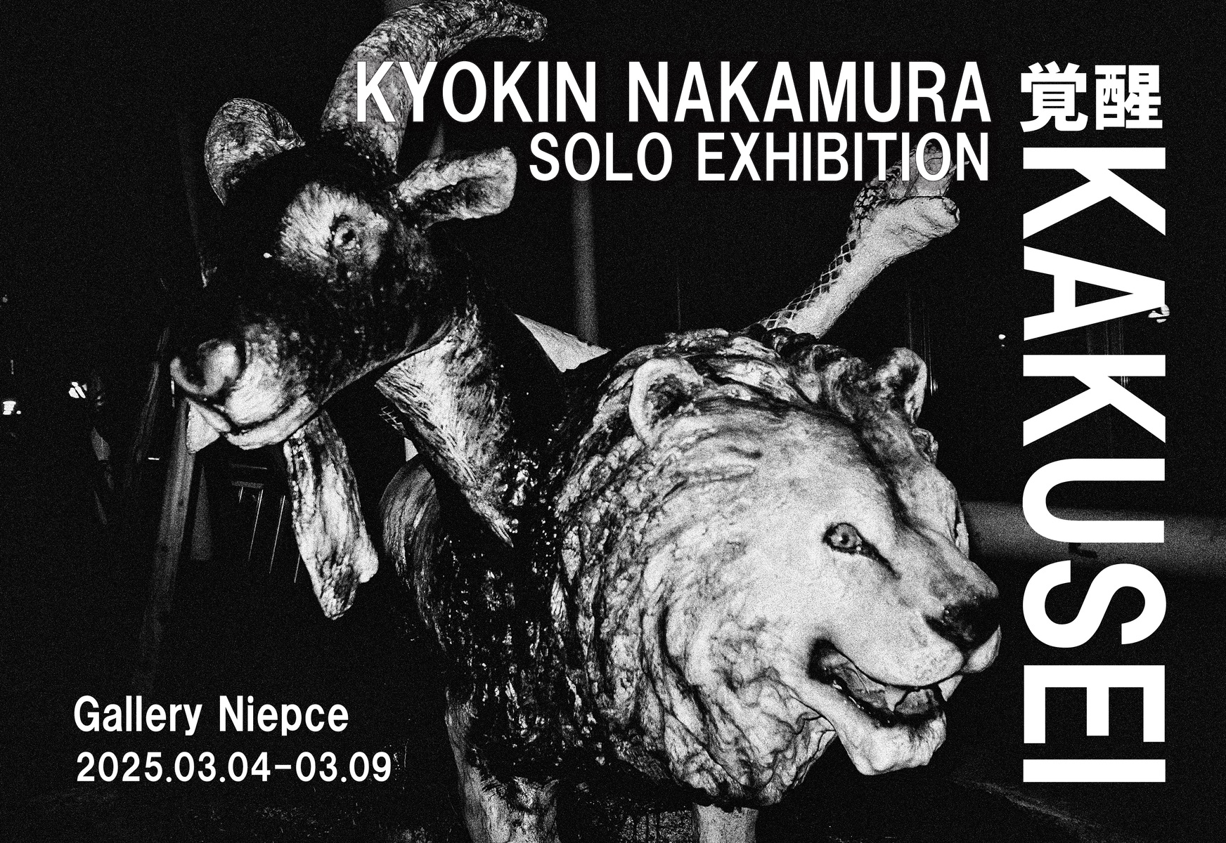 中村享均 東京個展