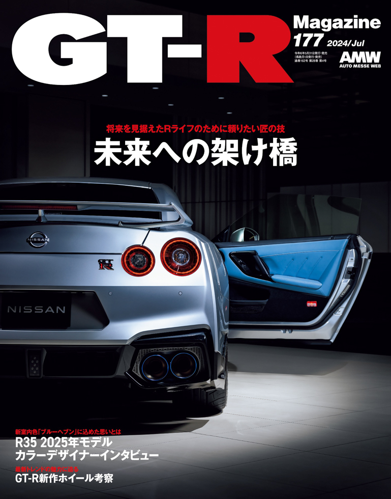 GT-R Magazine vol.177 - GT-R Magazine