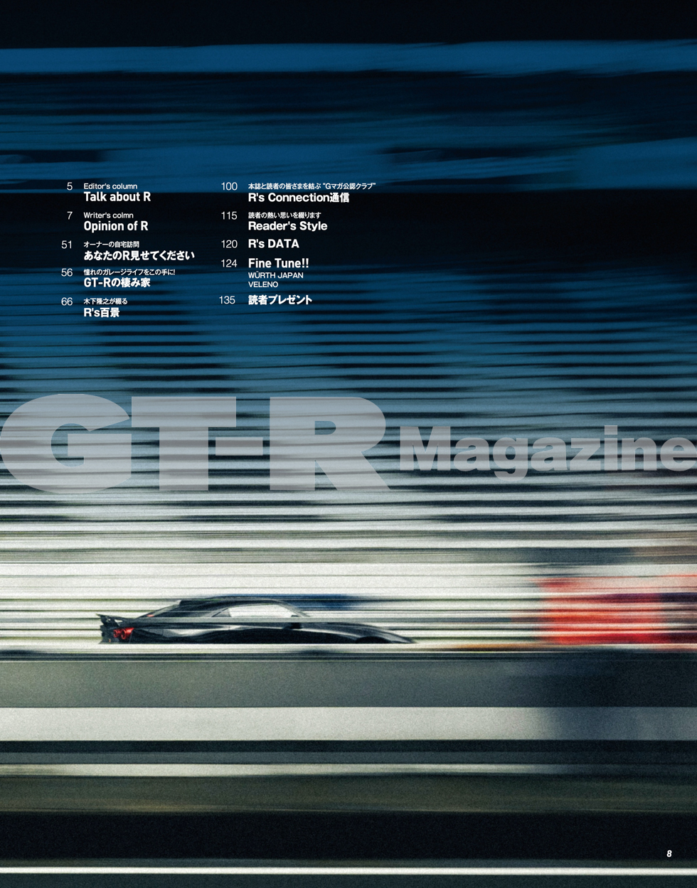 GT-R MAGAZINE vol.174 - GT-R Magazine