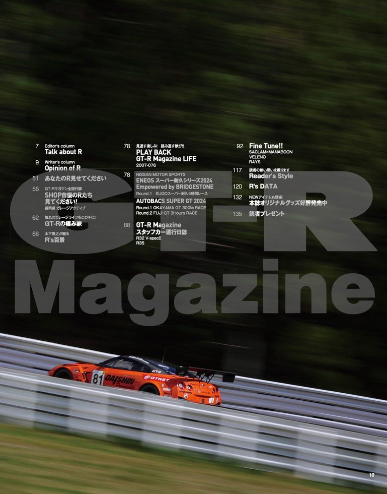 GT-R Magazine vol.177 - GT-R Magazine
