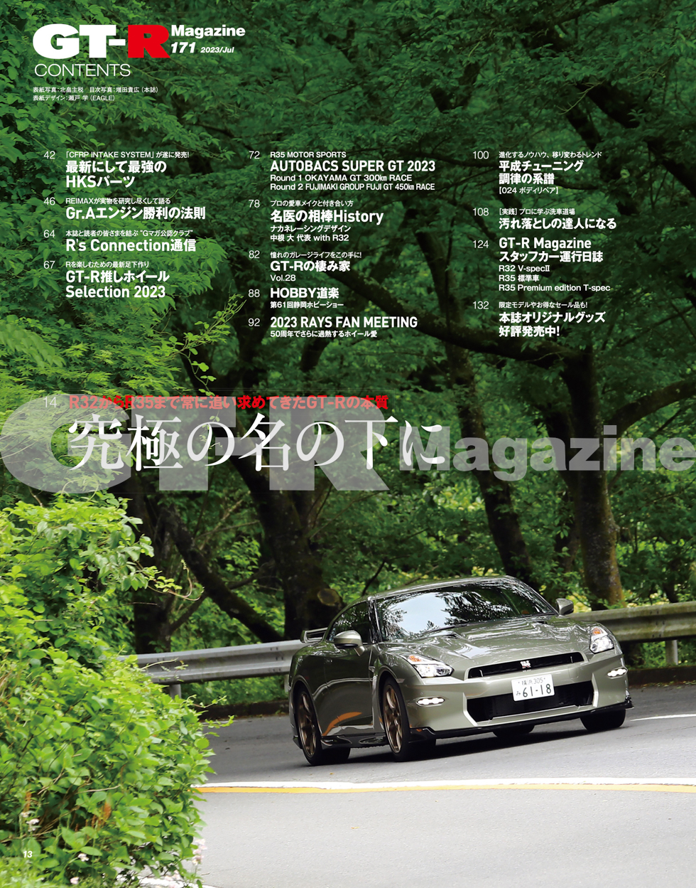 GT-R MAGAZINE VOL.171 - GT-R Magazine