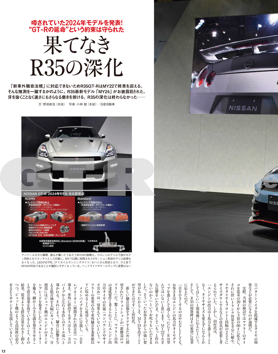 GT-R MAGAZINE VOL.169 - GT-R Magazine