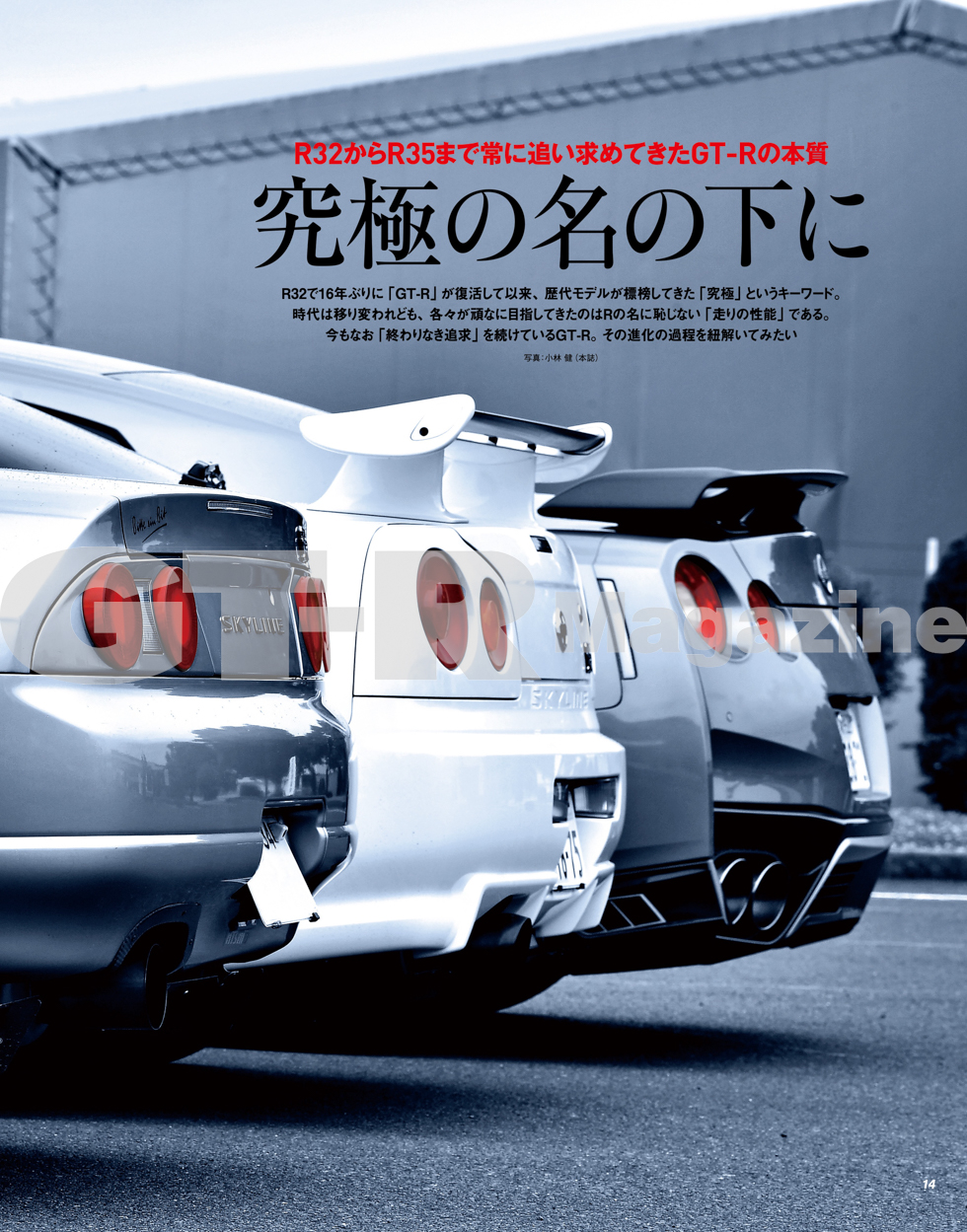 GT-R MAGAZINE VOL.171 - GT-R Magazine
