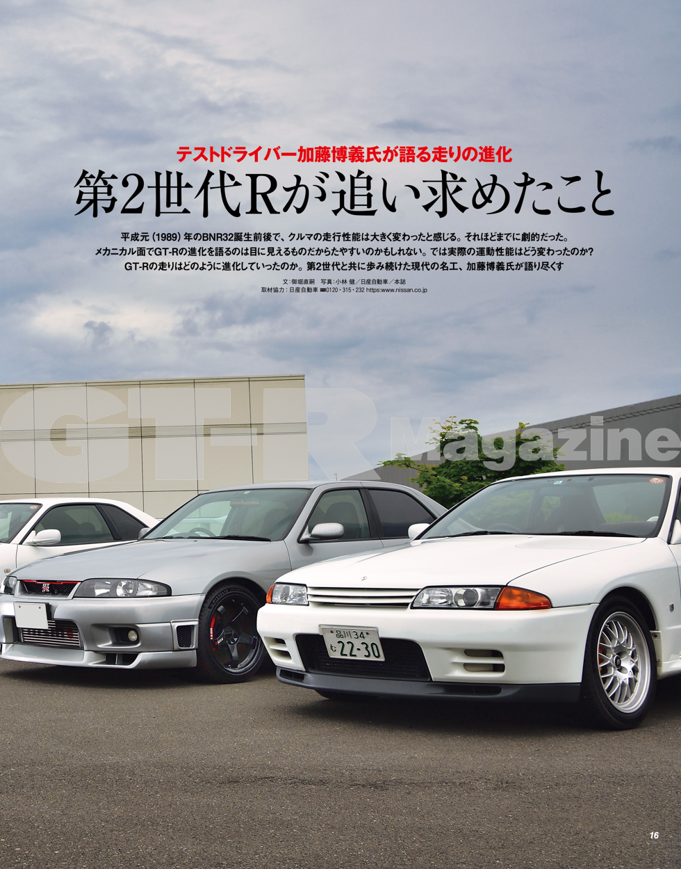 GT-R MAGAZINE VOL.171 - GT-R Magazine
