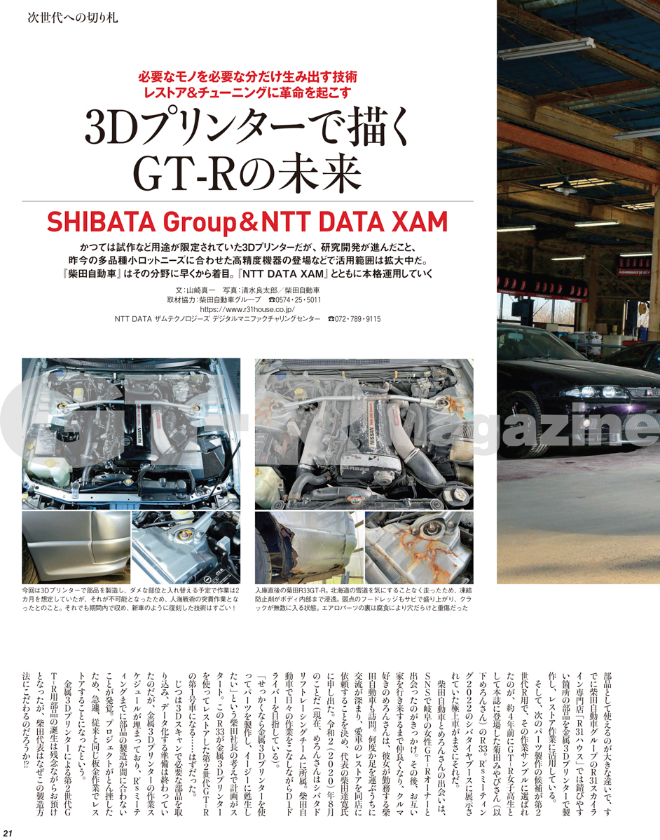 GT-Rマガジン　000〜165 +オーナーズコレクション他おまけ多数まとめ売り GT-Rマガジン 000〜165 +オーナーズコレクション他おまけ多数