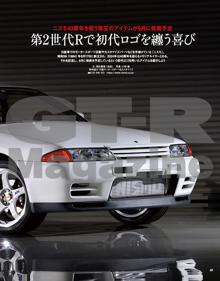 GT-R Magazine vol.177 - GT-R Magazine