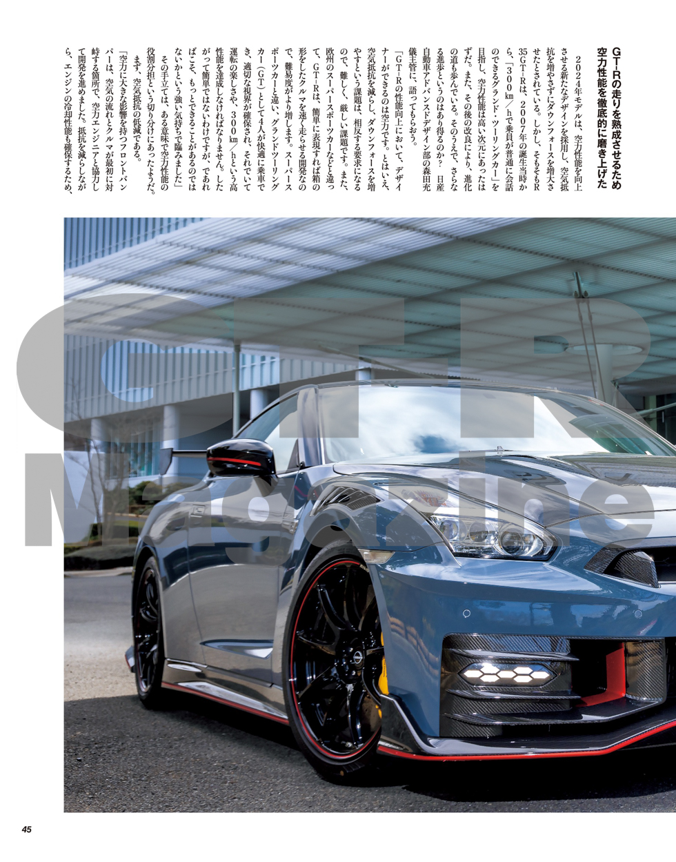 GT-R Magazine vol.176 - GT-R Magazine