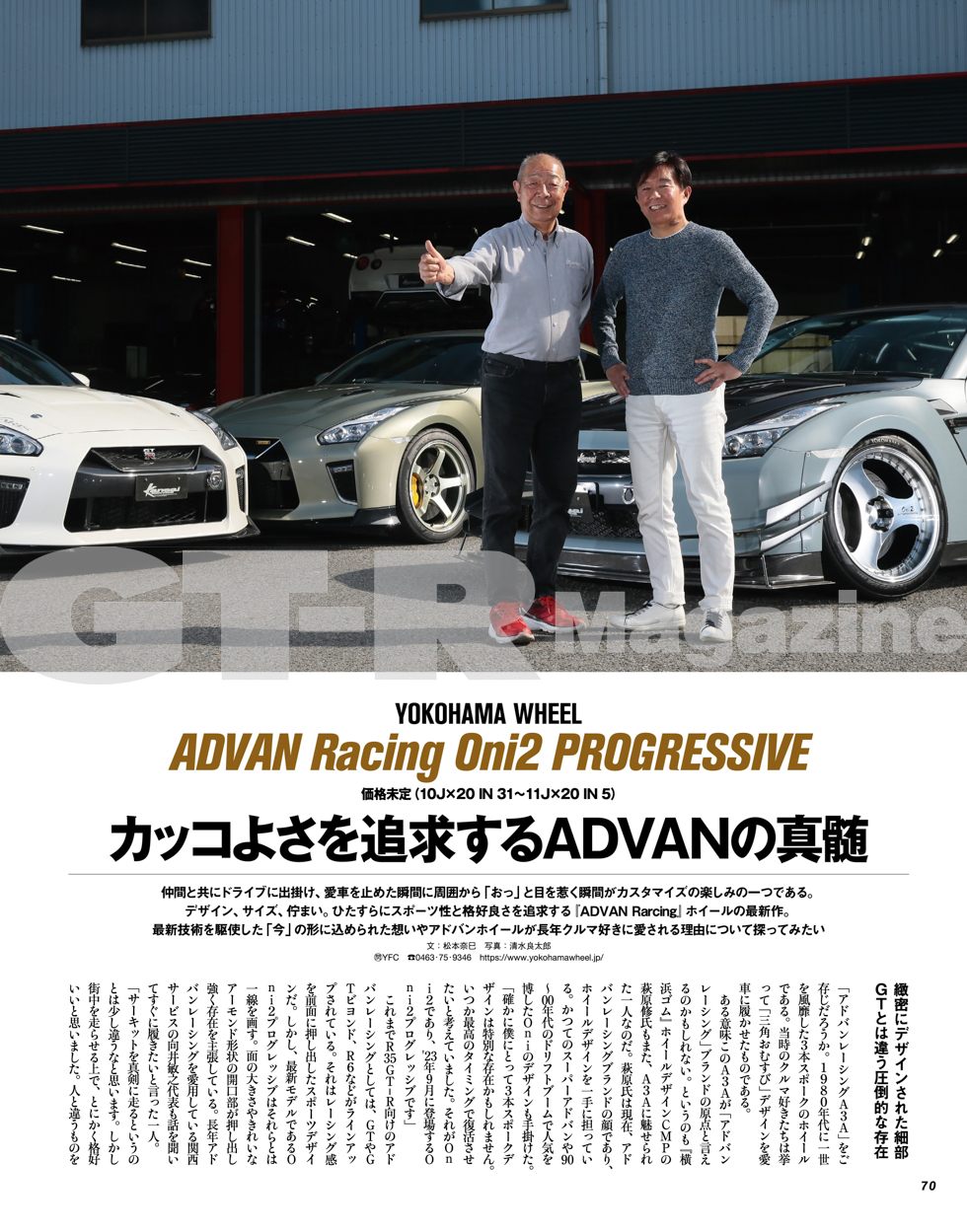 GT-R MAGAZINE VOL.171 - GT-R Magazine