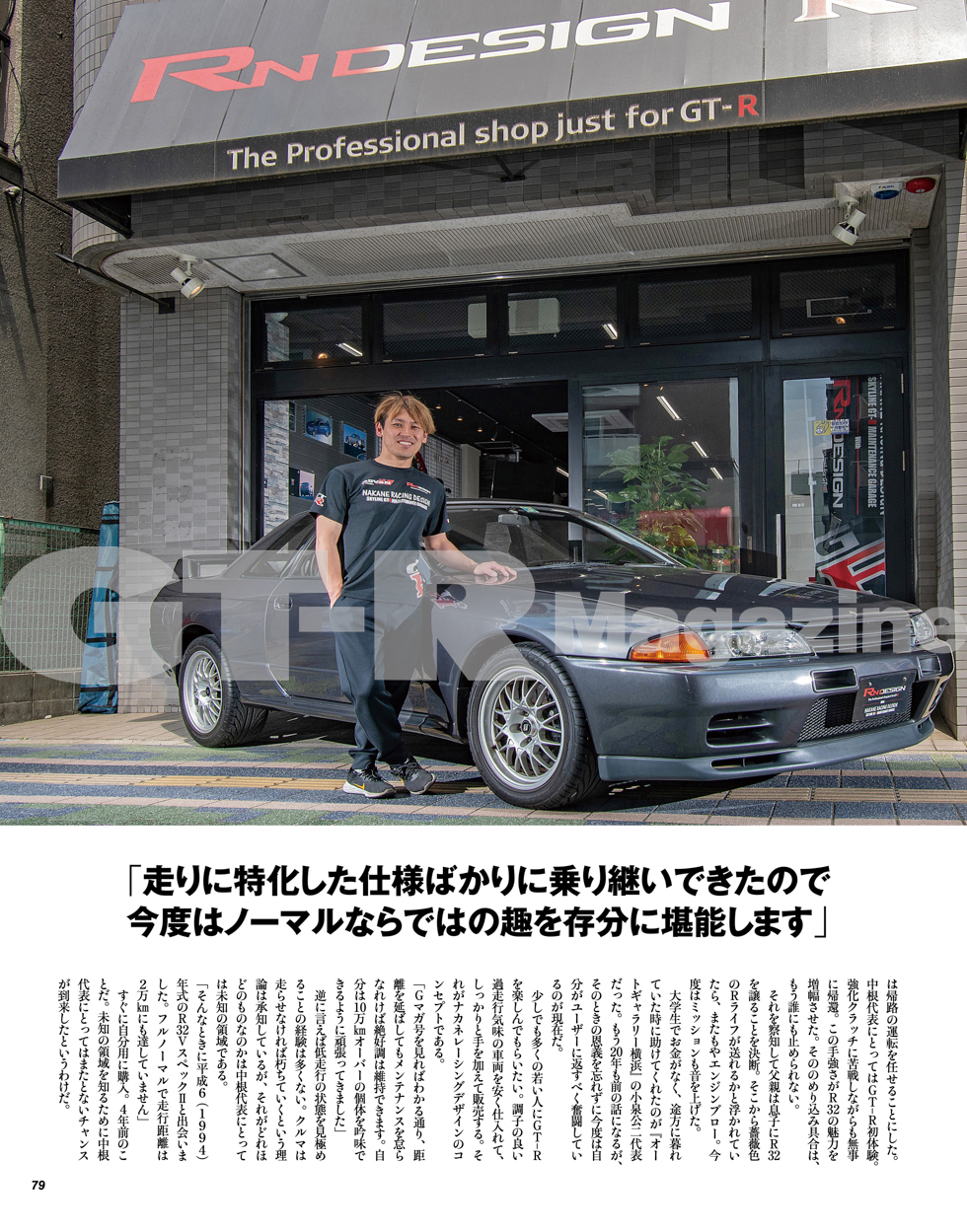 GT-R MAGAZINE VOL.171 - GT-R Magazine