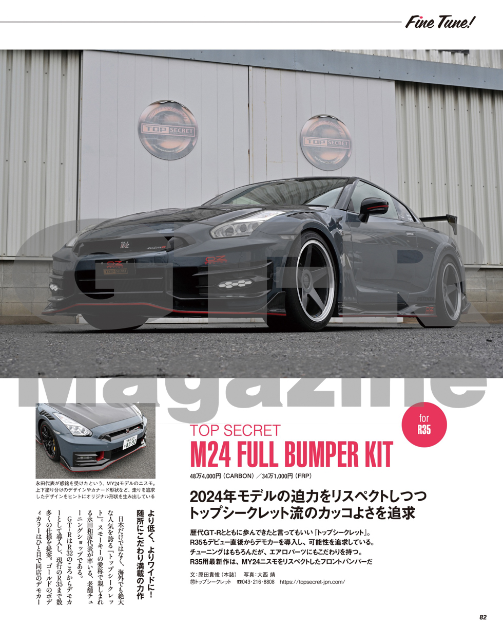 絶版GT-R magazine スカイライン Skyline RB26 RB25 GT-R Magazine Store