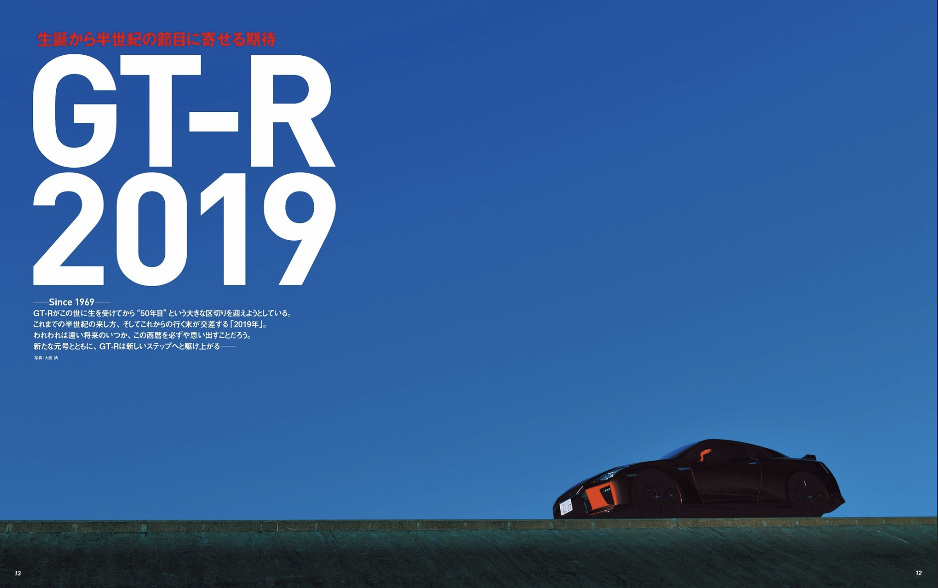 GT-R Magazine vol.144 - GT-R Magazine