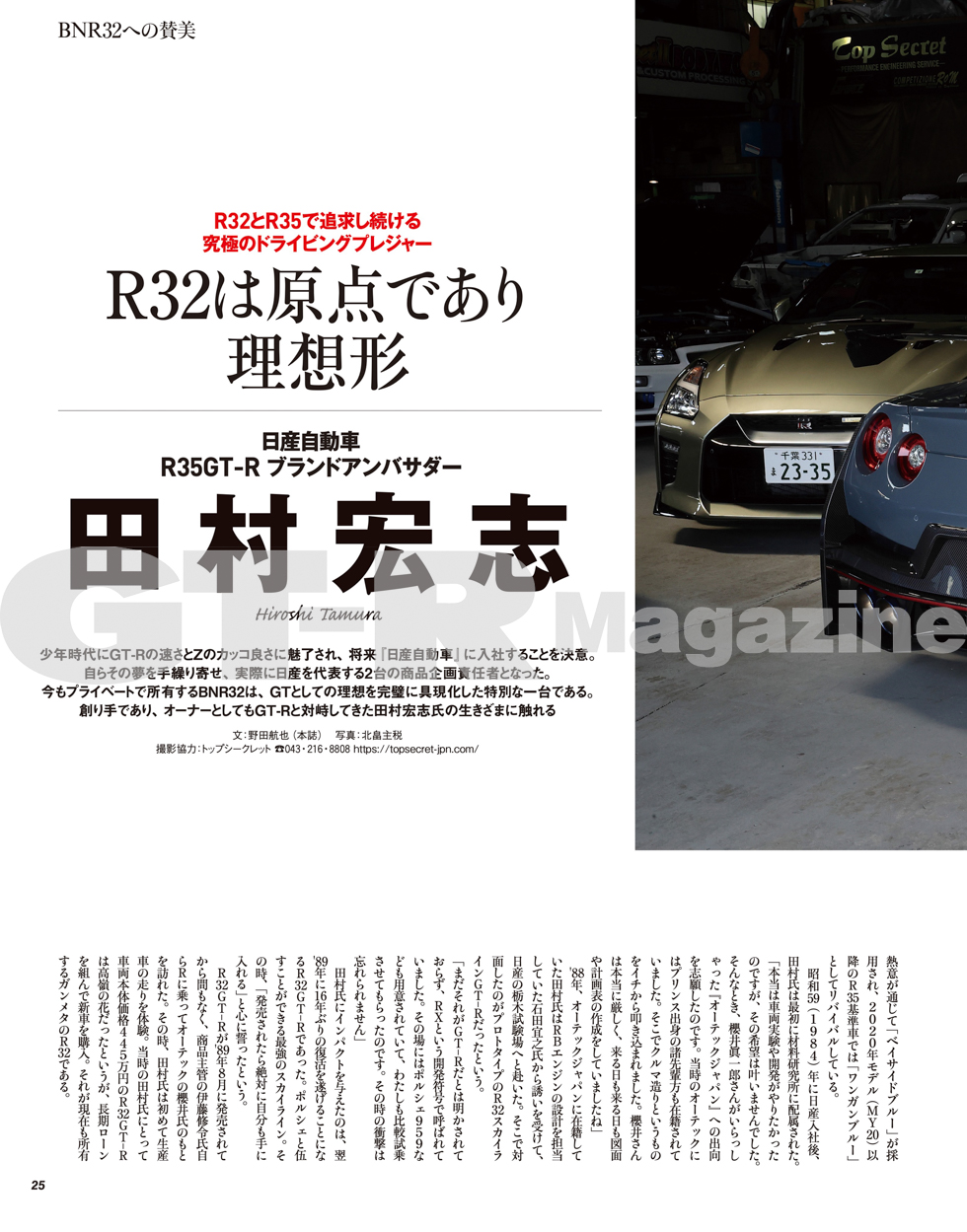 GT-R MAGAZINE VOL.172 - GT-R Magazine