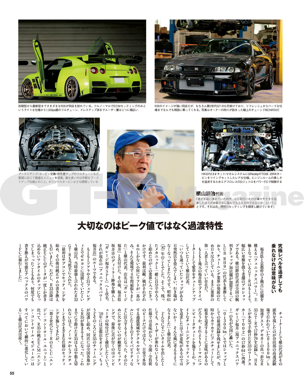 GT-R MAGAZINE VOL.172 - GT-R Magazine