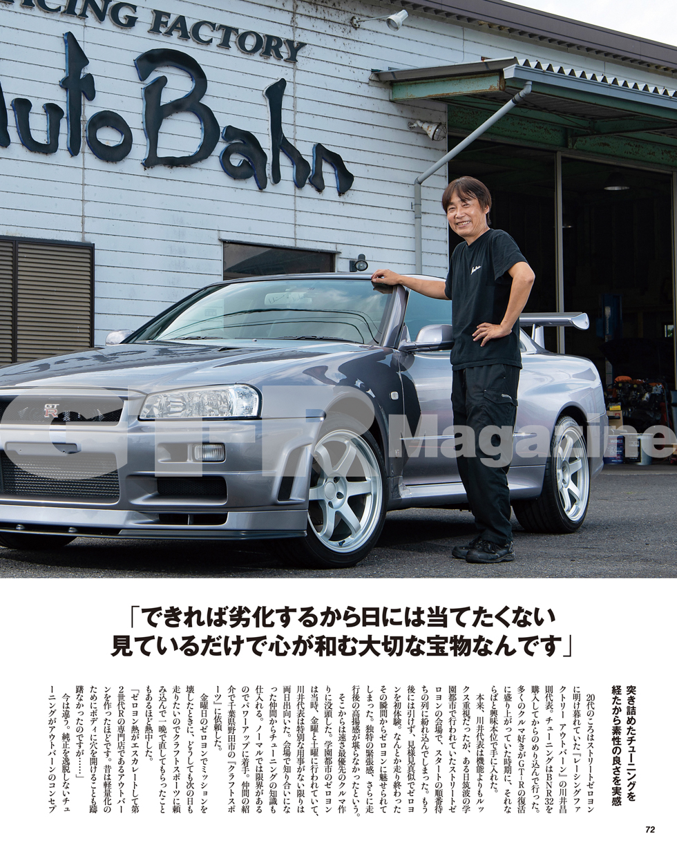 GT-R MAGAZINE VOL.172 - GT-R Magazine GT-R MAGAZINE VOL.172 - GT-R Magazine