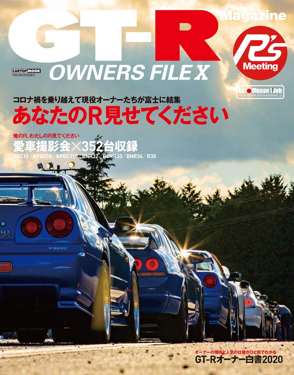 GT-R Magazine Owners File X (2020) - GT-R Magazine