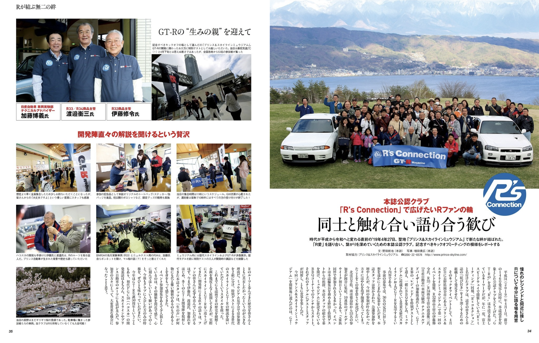 GT-R Magazine vol.147 - GT-R Magazine