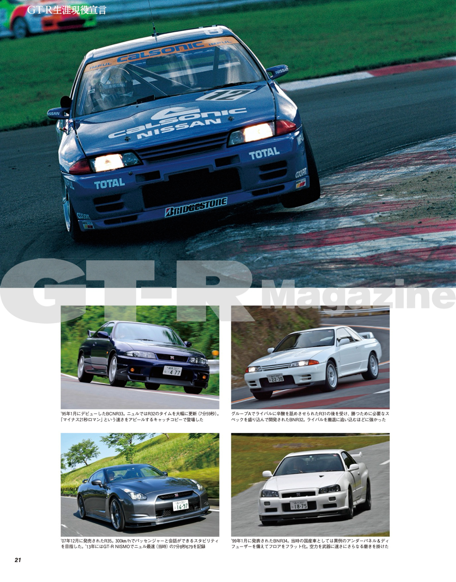 GT-R Magazine vol.159 - GT-R Magazine