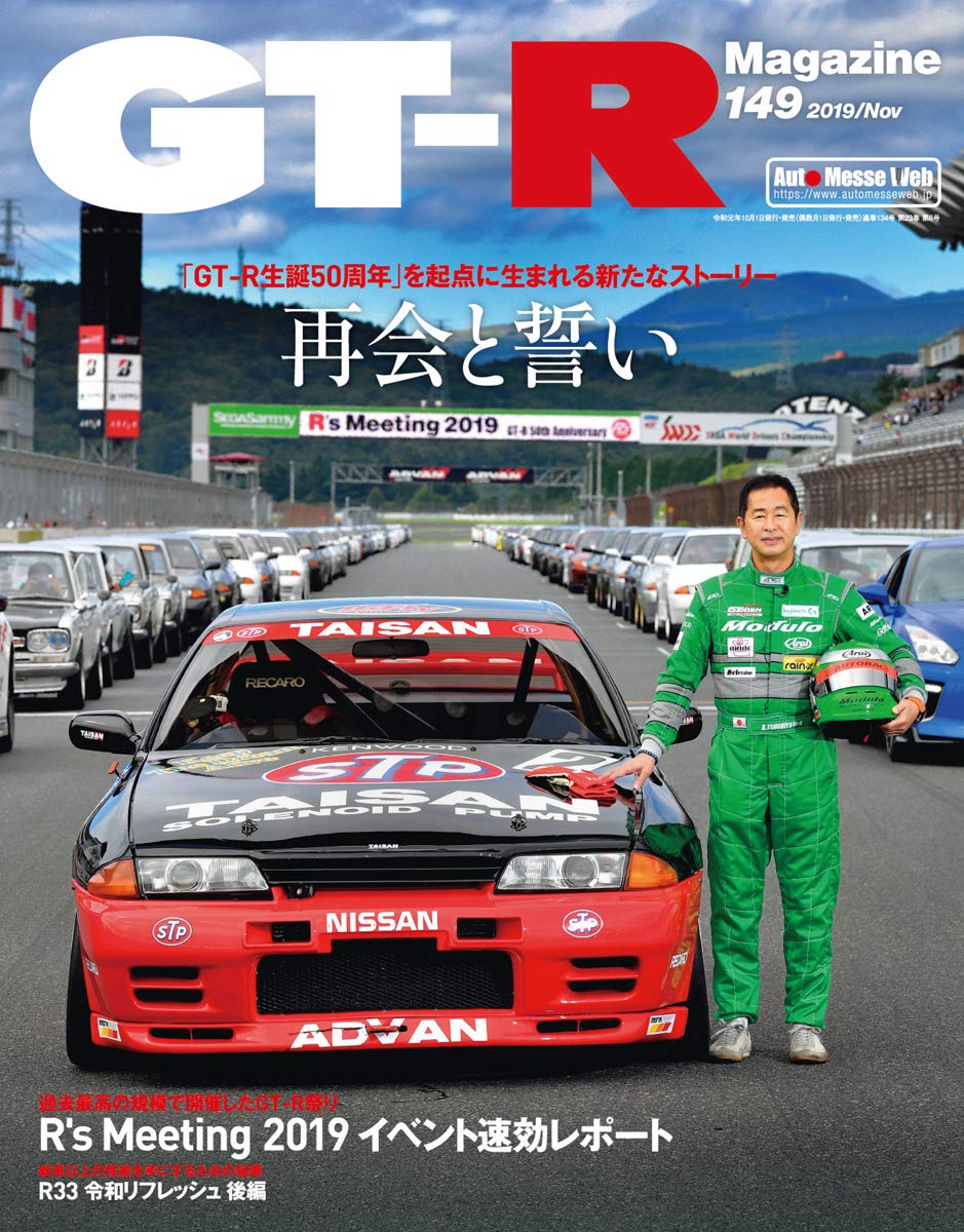 GT-R Magazine vol.149 - GT-R Magazine