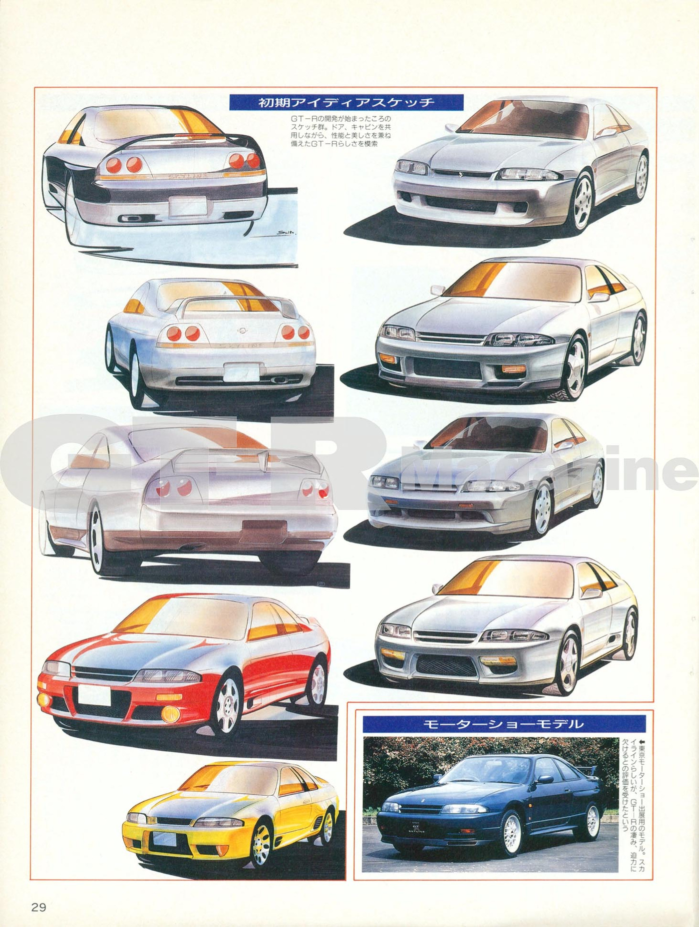専用ページR33 Skyline R33 GT-R Newcar No.96 - GT-R Magazine
