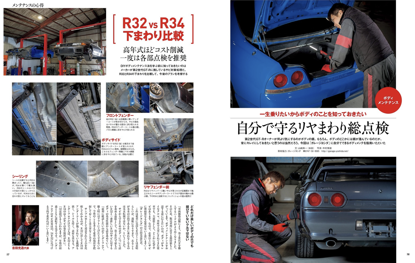 GT-R Magazine vol.146 - GT-R Magazine