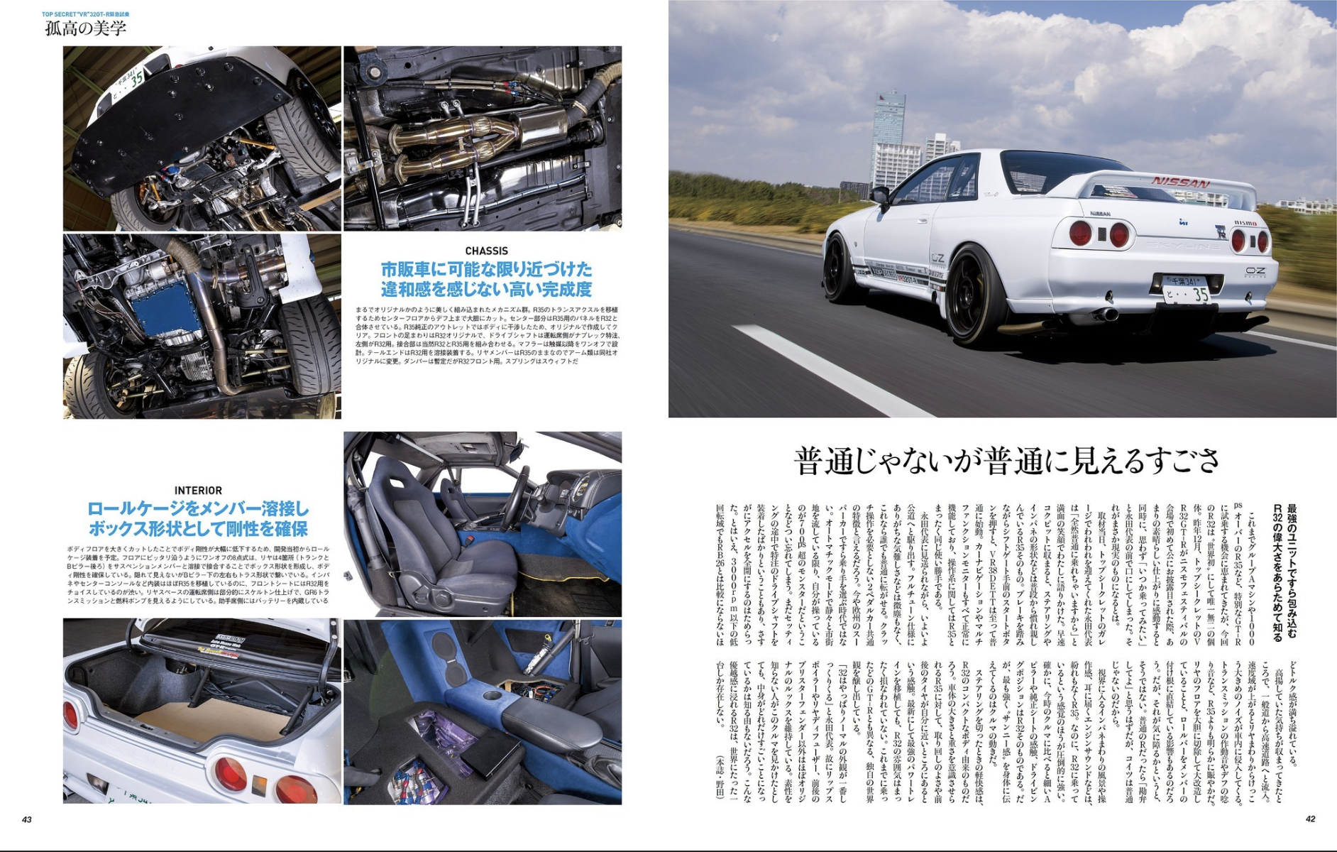 GT-R Magazine vol.134 - GT-R Magazine