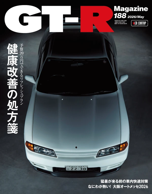 GT-R Magazine Store