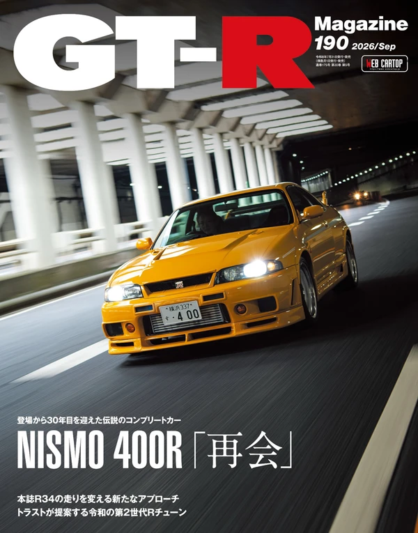 GT-R Magazine Store