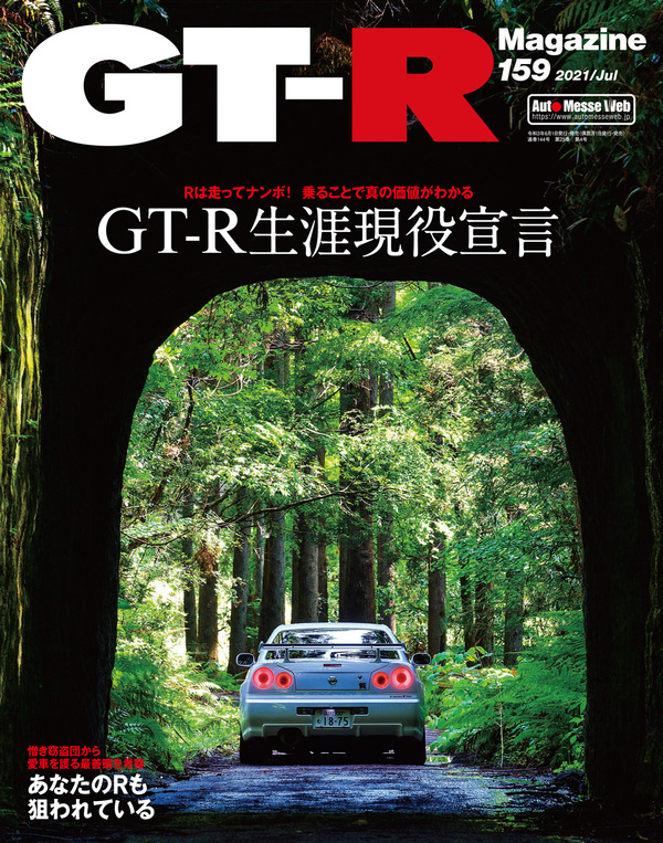 スカイラインＧＴーＲ　マガジン　まとめ売り 棚2-11) GT-Rマガジン 47 ありがとうGT-R特集 R34最終ラインオフ