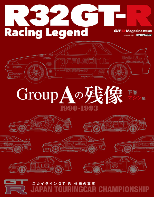 GT-R Magazine Store