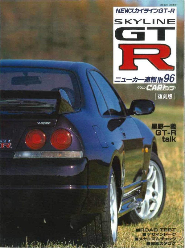 GT-R Magazine Store