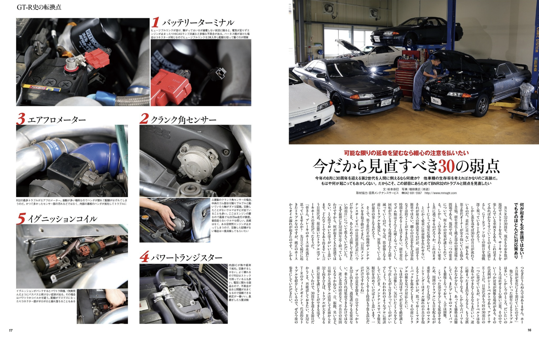 R32 SKYLINE GT-R Best Album (CARTOP MOOK) | 交通タイムス社