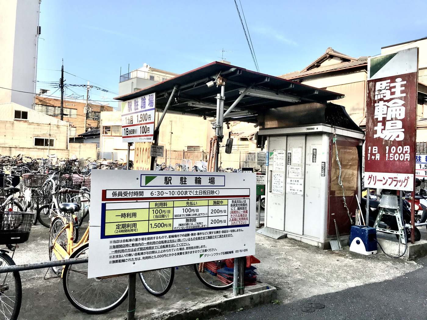 石橋店 駐輪場 - ◤レンタサイクル グリーンフラッグ