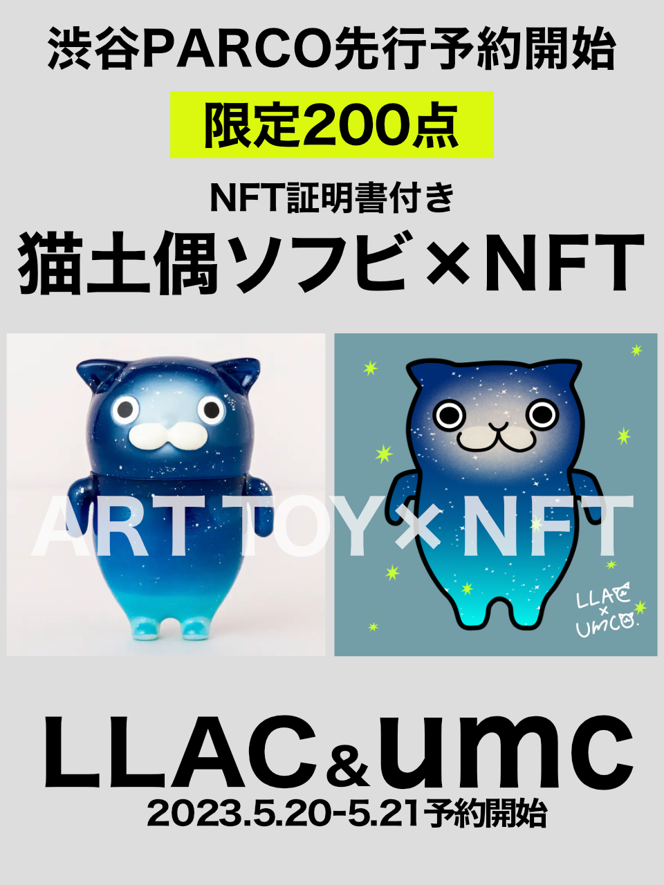 渋谷PARCO「LLAC×UMCポップアップイベント」レポート - umuco