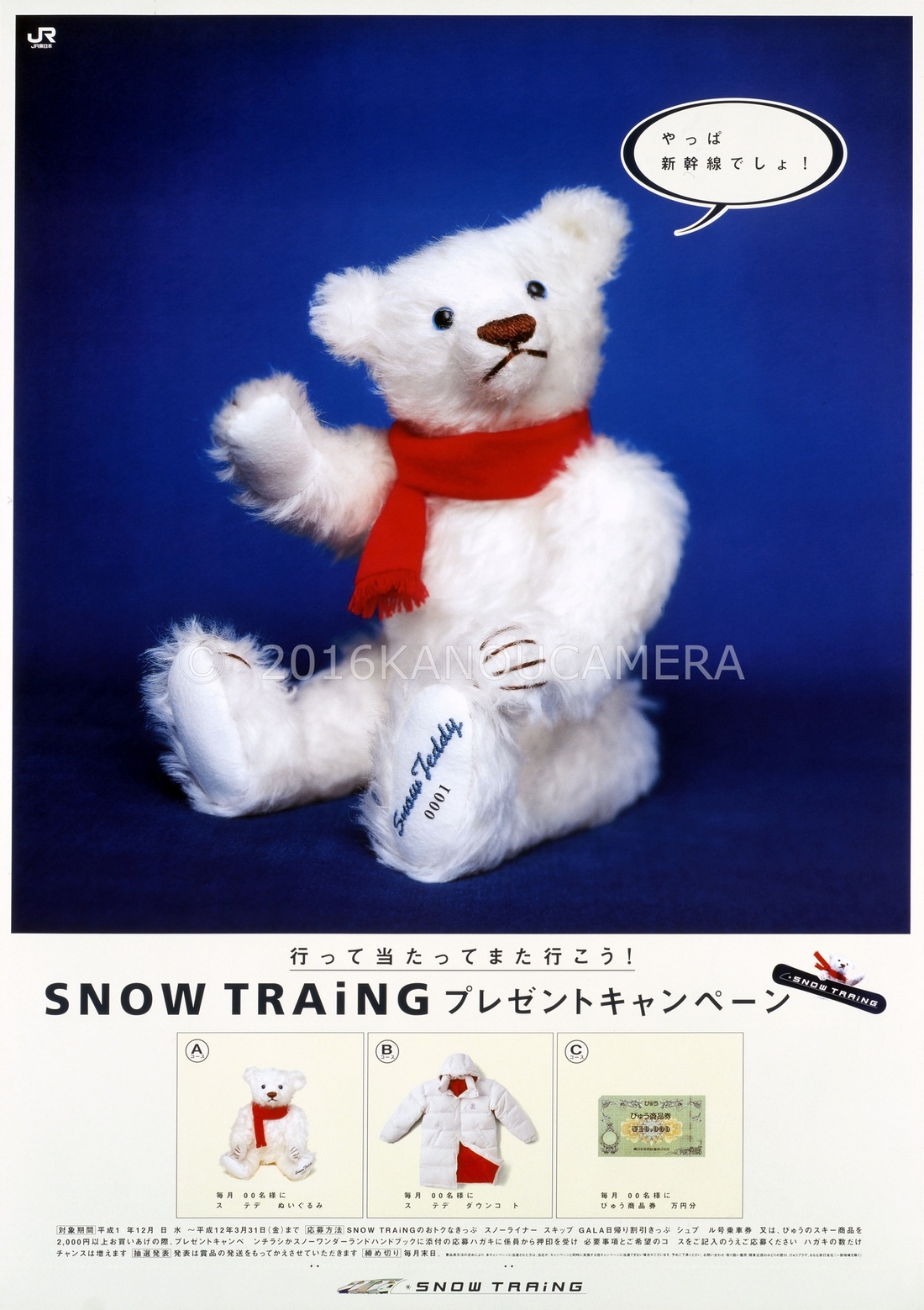 JR東日本 SNOW TRAING スノーテディ セット JR東日本 SNOWスノーテディ