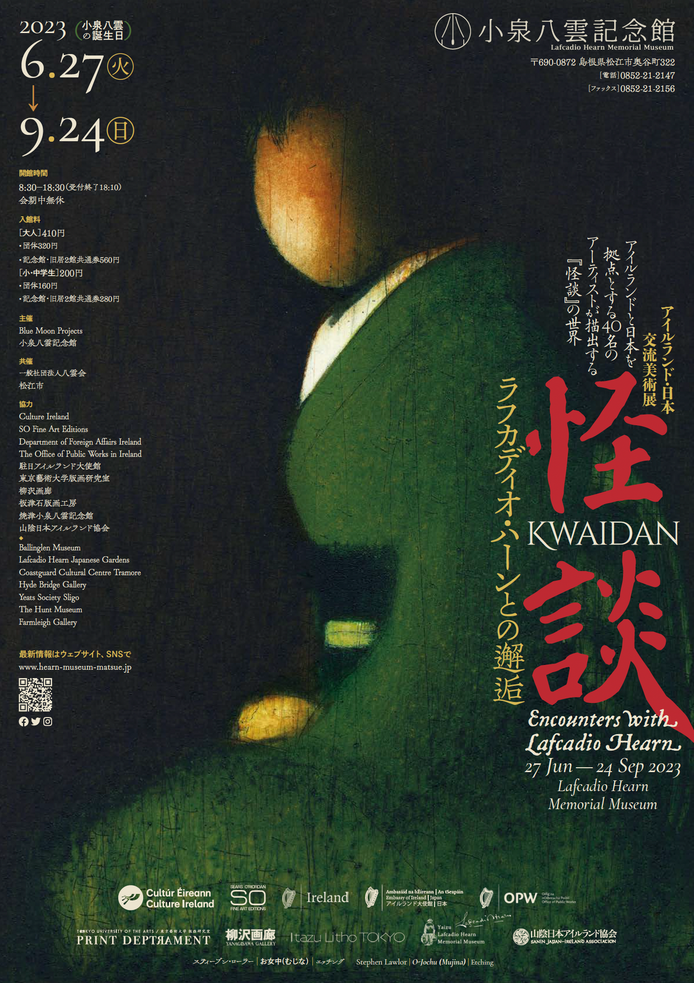 怪談-ラフカディオ・ハーンとの邂逅 アイルランド・日本 交流美術展
